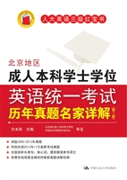 北京地区成人本科学士