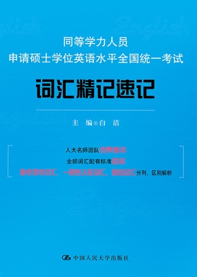 同等学力人员申请硕士