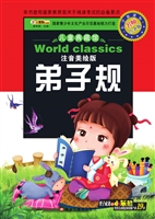 弟子规
