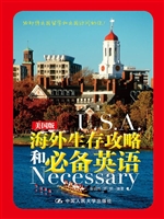 海外生存攻略和必备英