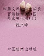 雏鹰文库—学生成长百