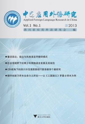 中国应用外语研究（2013