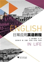 日常应用英语教程