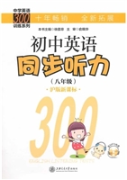 初中英语同步听力（八年