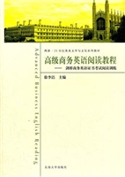 高级商务英语阅读教程