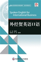 外经贸英语口语