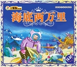 海底两万里