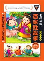 百家姓故事