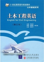 土木工程英语