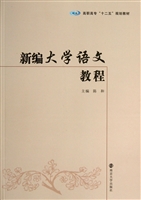 新编大学语文教程
