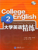 大学英语精练 2