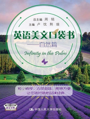 英语美文口袋书——自