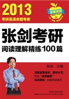 张剑考研阅读理解精练
