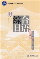综合日语(4)练习册