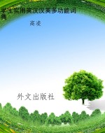 学生实用英汉汉英多功
