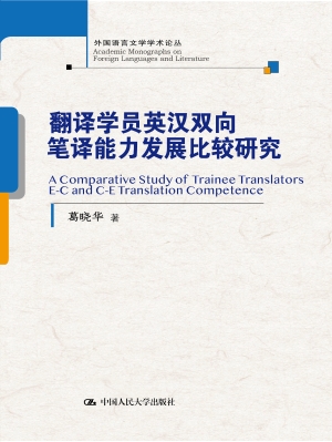 翻译学员英汉双向笔译