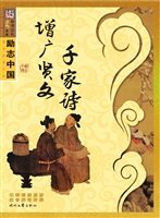 千家诗·增广贤文