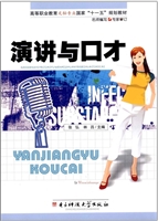 演讲与口才
