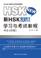 新HSK汉语学习与考试