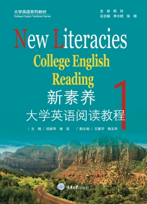 新素养大学英语阅读教