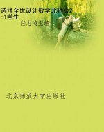 选修全优设计数学北师