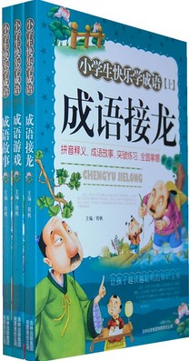 成语游戏