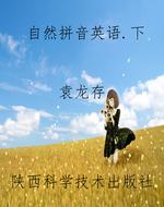 自然拼音英语.下