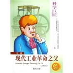 科学巨匠·瓦特-现代