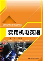 实用机电英语