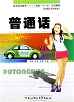 普通话