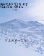 高中同步学习方略 数