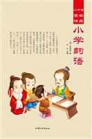 小学韵语