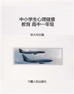 中小学生心理健康教育