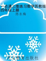 一点通三维练习数学苏
