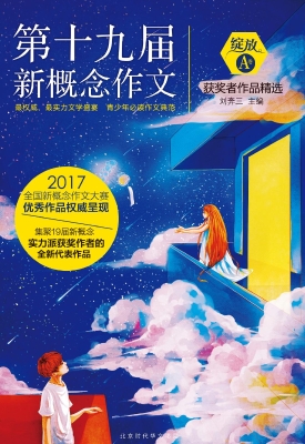 绽放——第十九届新概