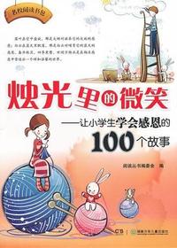 名校阅读书包——烛光
