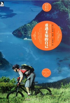 重遇未知的自己