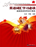 英语词汇学习必读——