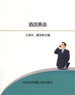 酒店英语
