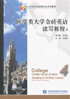 医学类大学金砖英语读