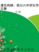 清风鸣蝉：银川六中学生