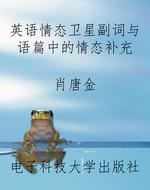 英语情态卫星副词与语