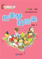 把美梦找回来