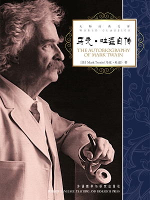 马克·吐温自传
