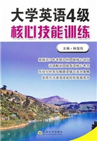 大学英语四级核心技能