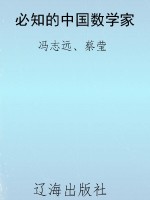 必知的中国数学家
