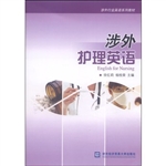 涉外护理英语