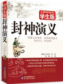 封神演义
