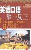 英语口语举一反三