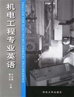 机电工程专业英语